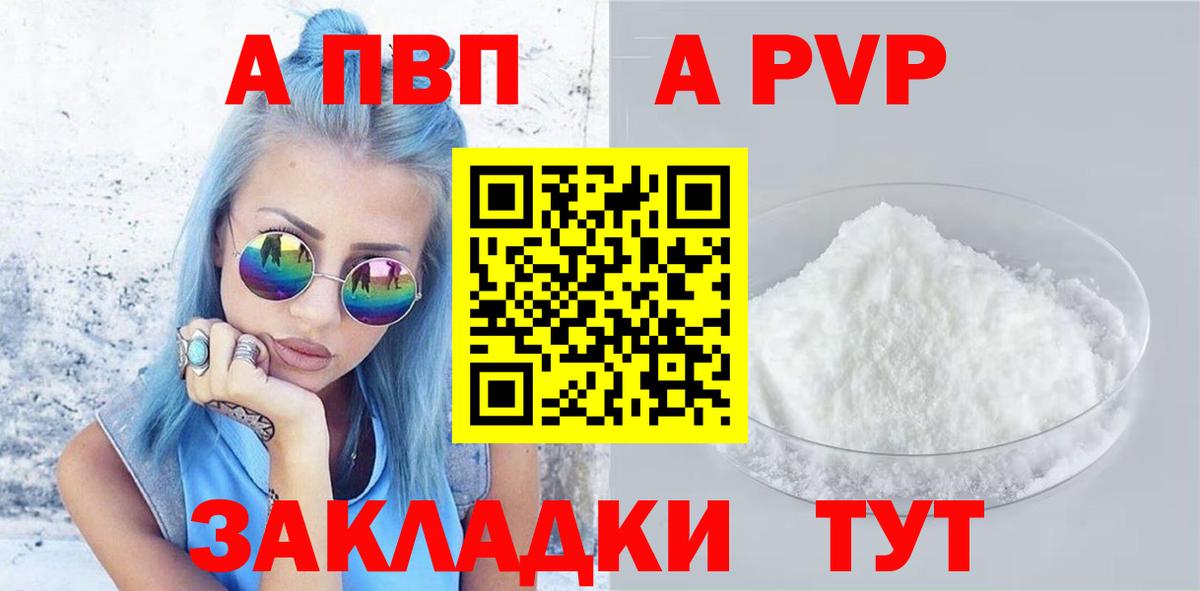 Ноябрьск  A-PVP Crystall  Вход с VPN  Alpha-PVP Соль 