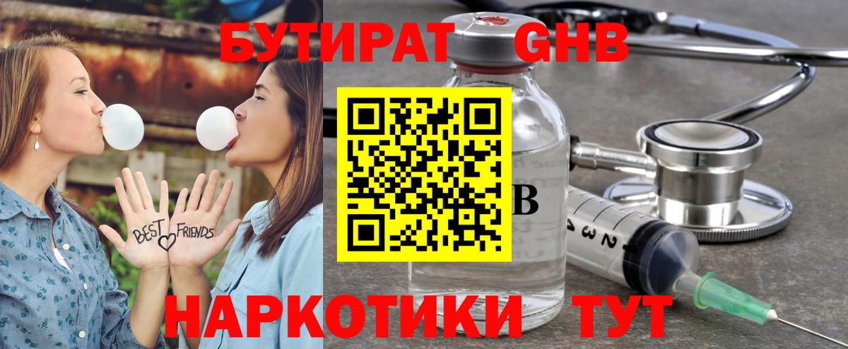 Ноябрьск  Бутират вода  БУТИРАТ  Вход с VPN 
