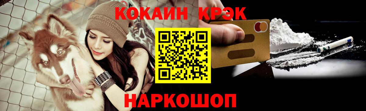 Cocaine Fish Scale Ноябрьск