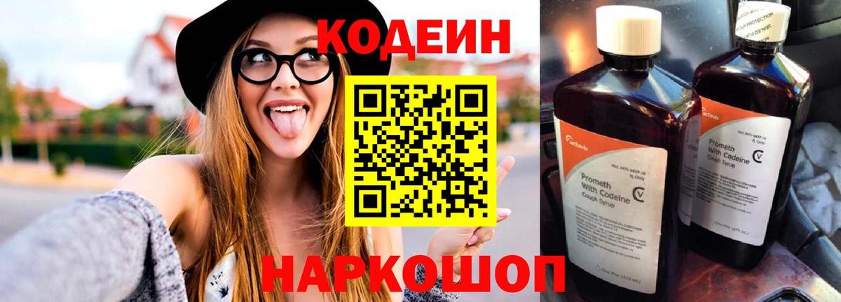 Codein Purple Drank Ноябрьск