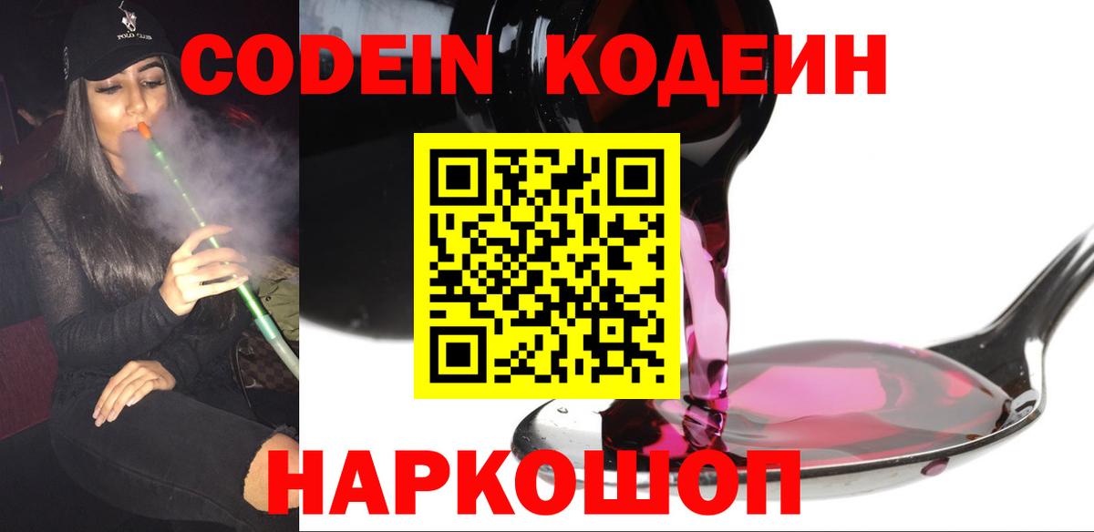 Codein напиток Lean (лин)  Кодеин напиток Lean (лин)  Ноябрьск  Вход с VPN 