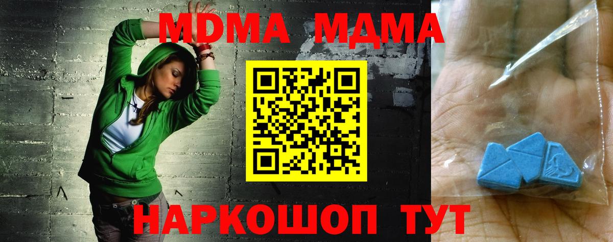 MDMA кристаллы  Вход с VPN  Ноябрьск  MDMA кристаллы 