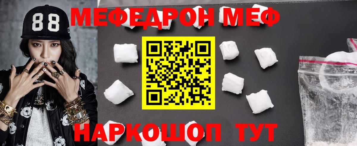 МЕФ кристаллы Ноябрьск